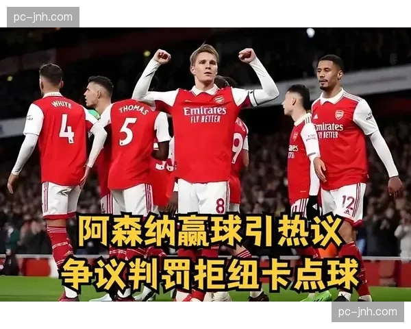 VAR介入引争议:对阵巴黎一役的点球判罚是否改变了比赛走向? VAR介入引争议:对阵巴黎一役的点球判罚是否改变了比赛走向?